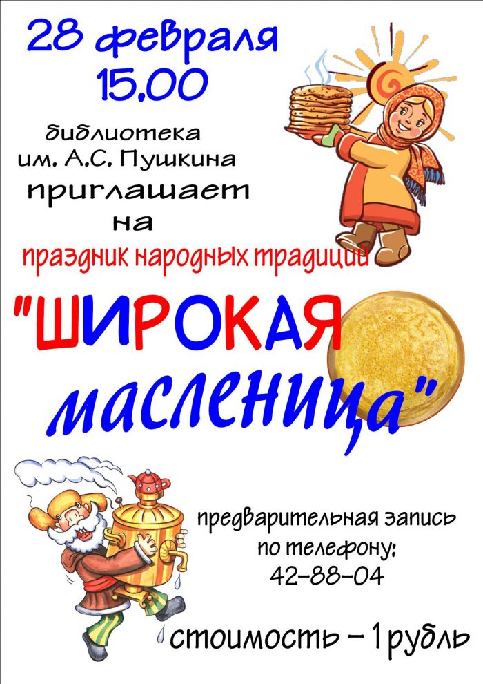 к теще на блины