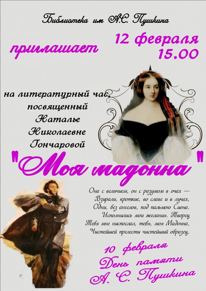 моя мадонна