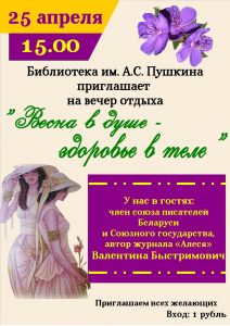 весна в душе