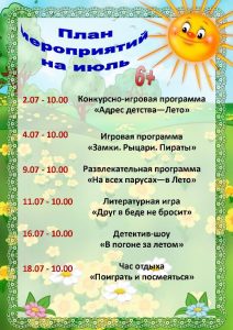 План фойе июль