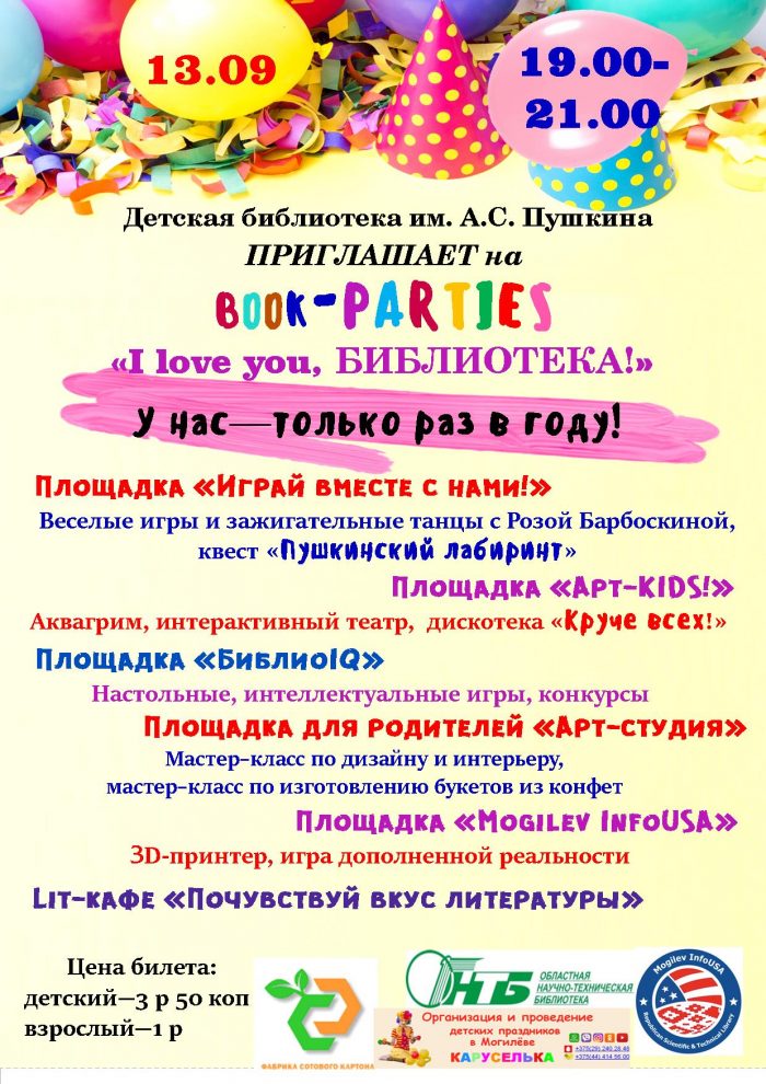 билиосумерки 19