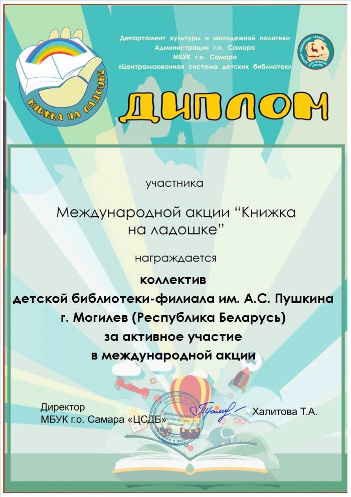 Диплом 2019 Книжка на ладошке