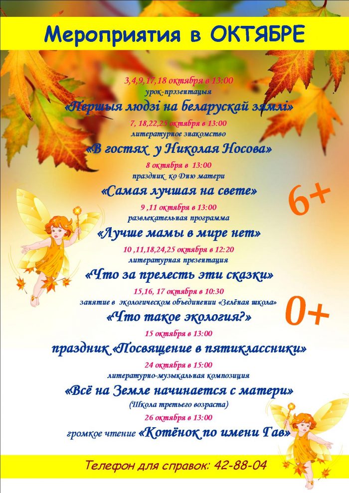 план мероприятий на октябрь