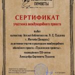 сертификат 2019 пушкинские приветы