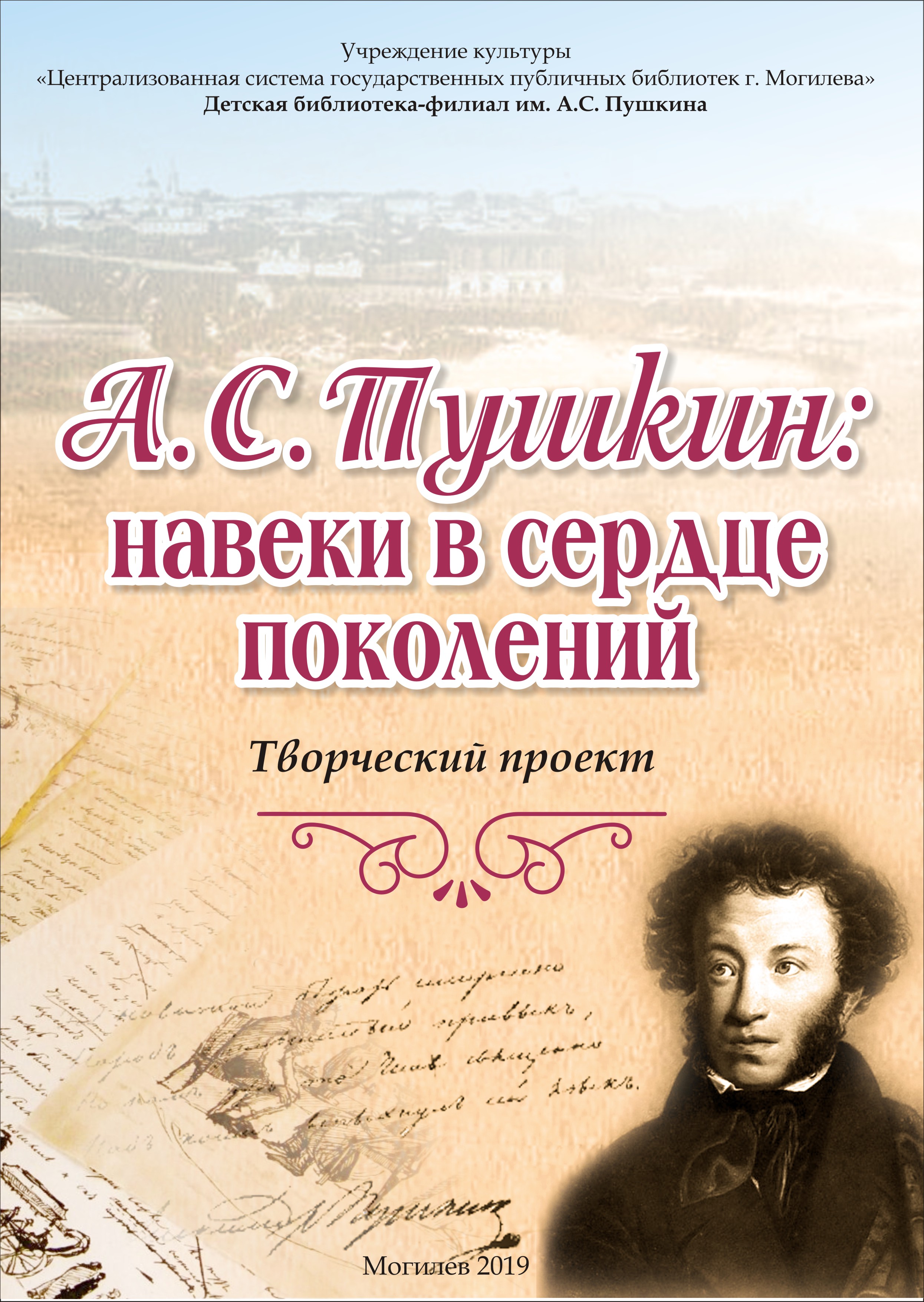 А.С. Пушкин: навеки в сердце поколений – Детская библиотека-филиал им. А.  С. Пушкина