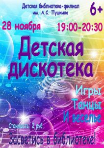 ДИско 28числа