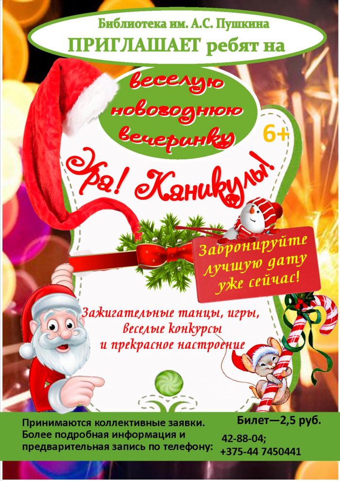 вечеринка Новый год