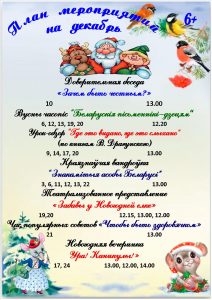 план на декабрь