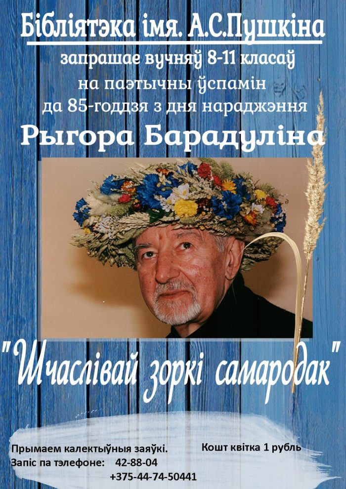 Барадулин (1)