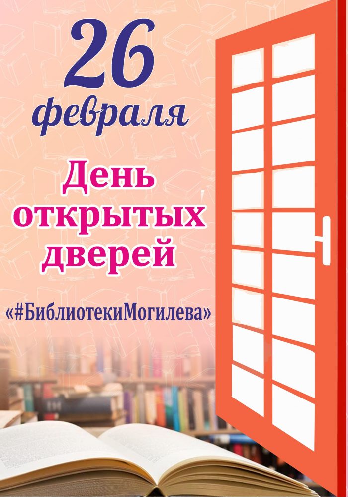 объявление день открытых дверей