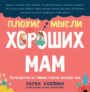 Plokhie-mysli-khoroshikh-mam55700141