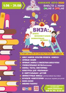 Лето 2020 в СМИ