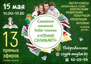 Пикник Чтение Сближает 2