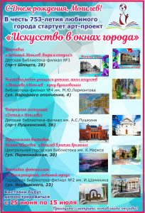 Афиша Искусство в окнах города