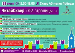 Афиша ЧитайСквер (2)