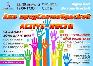 Дни активности