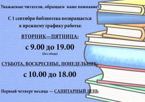 режим работы