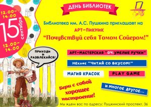 День Библиотек 20psd