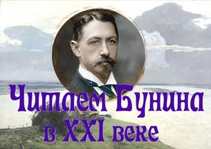 Бунин