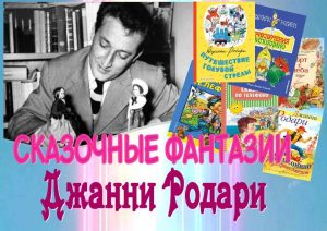 Копия родари