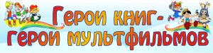 мультики
