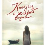 Charlz_Martin__Kolodets_s_zhivoj_vodoj