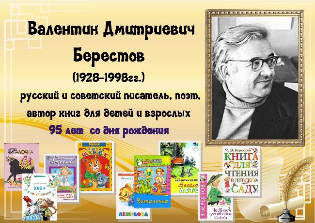 Берестов Валентин | Издательство «Мелик-Пашаев»