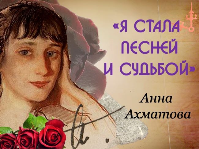 Многие ахматова