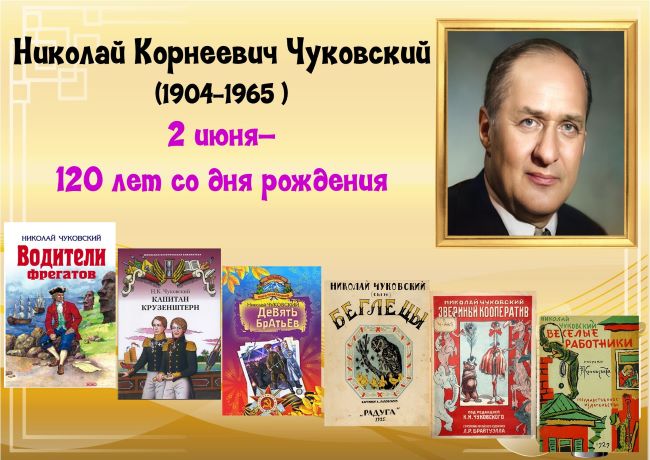 Сколько лет исполняется чуковскому в 2025 году. Сколько лет исполняется чуковскому в 2025 году
